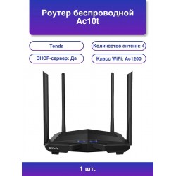 Wi-Fi Роутер Tenda AC10T (черный)