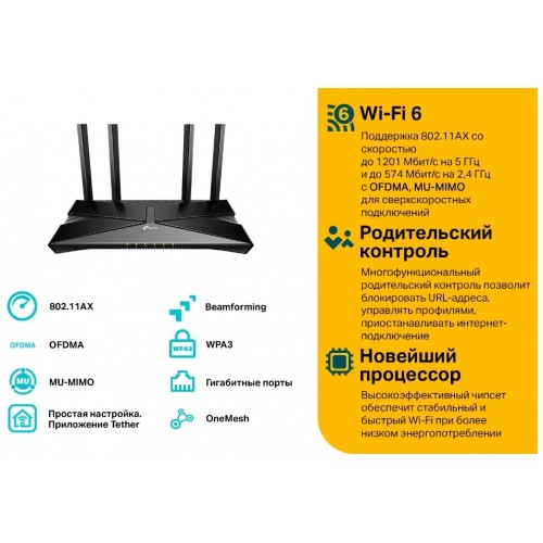 Wi-Fi роутер TP-LINK Archer AX23 (черный) 1