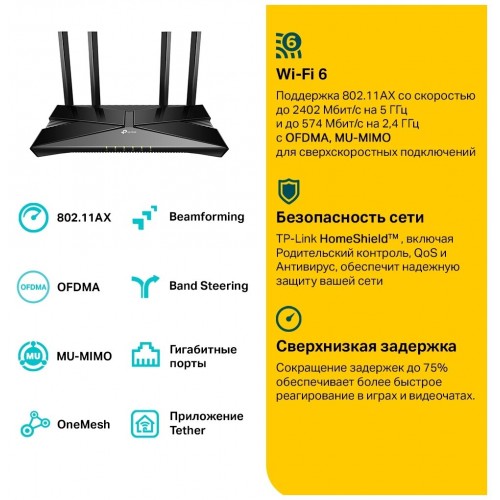 Wi-Fi роутер TP-LINK Archer AX53 (черный) 1