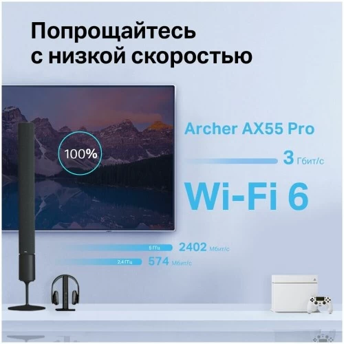 Wi-Fi роутер TP-LINK Archer AX55 Pro AX3000 (черный) 1