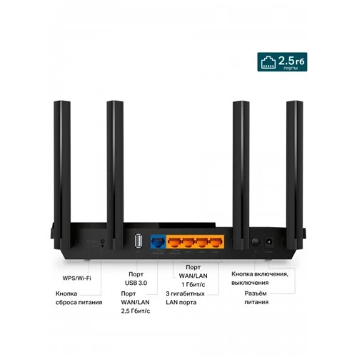 Wi-Fi роутер TP-LINK Archer AX55 Pro AX3000 (черный) 6