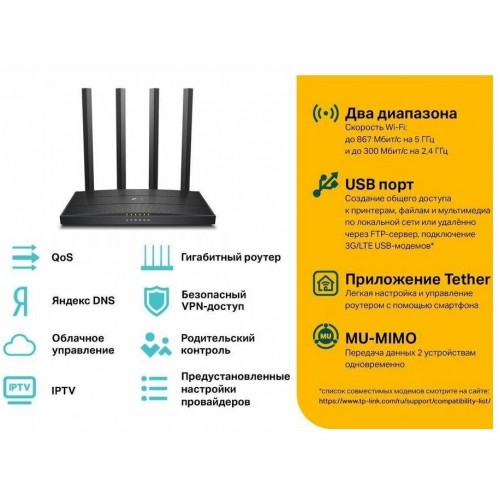 Wi-Fi роутер TP-LINK Archer C6U (черный) 9