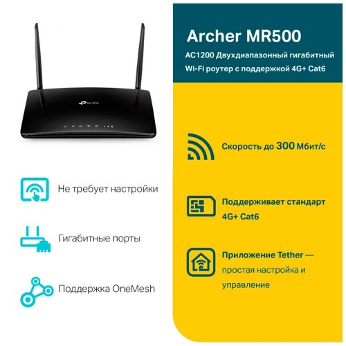 Wi-Fi роутер TP-LINK Archer MR500 (черный) 4