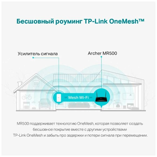 Wi-Fi роутер TP-LINK Archer MR500 (черный) 8