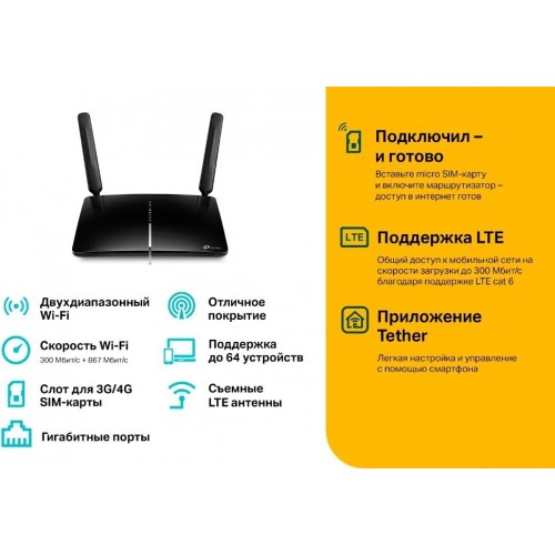 Wi-Fi роутер TP-LINK Archer MR600 (черный) 3