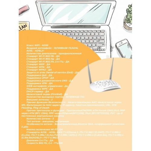 Wi-Fi роутер TP-LINK TD-W8961N (белый) 4