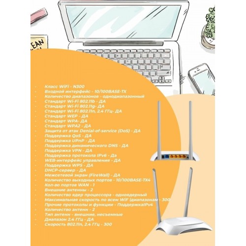 Wi-Fi роутер TP-LINK TL-WR840N (белый) 8