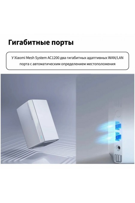 Wi-Fi роутер Xiaomi Mesh System AC1200 (1-pack) GL (белый) 7