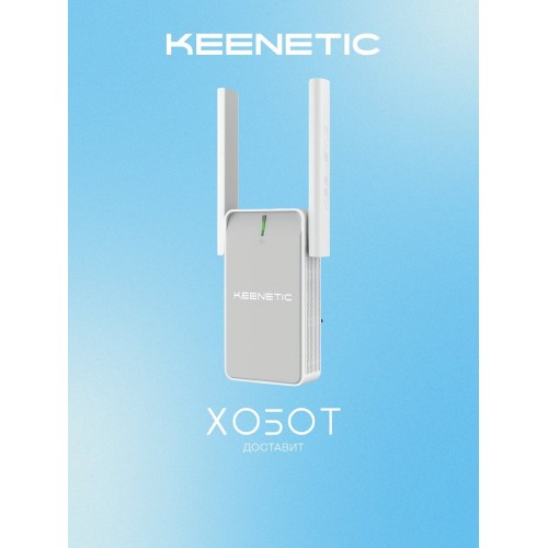 Wi-Fi усилитель сигнала (репитер) Keenetic Buddy 6 (KN-3411) (белый) 