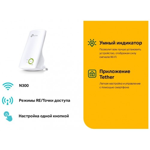 Wi-Fi усилитель сигнала (репитер) TP-LINK TL-WA854RE (белый) 1