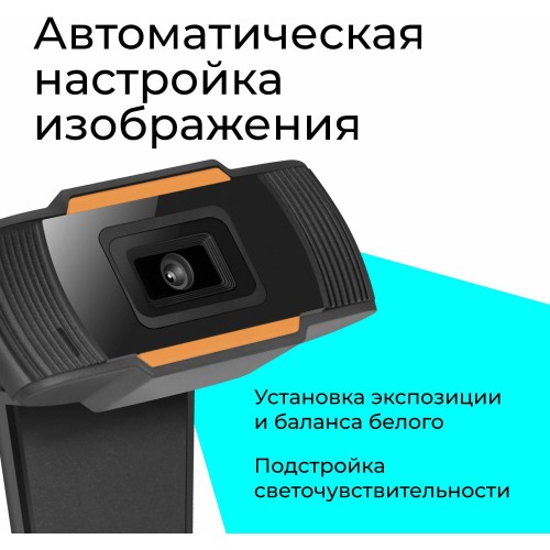 Веб-камера Defender G-lens 2579 (черный/оранжевый) 1
