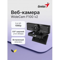 Веб-камера Genius WideCam F100 v2 (черный)