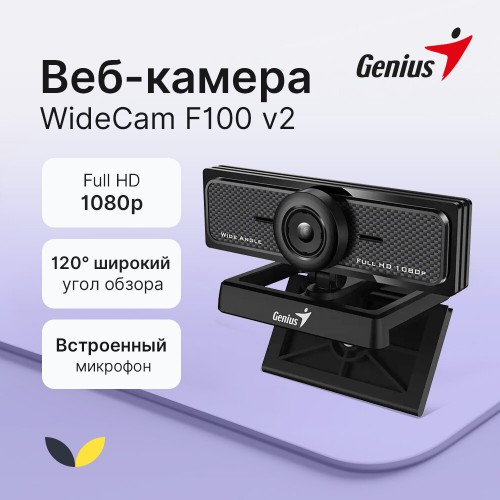 Веб-камера Genius WideCam F100 v2 (черный) 7