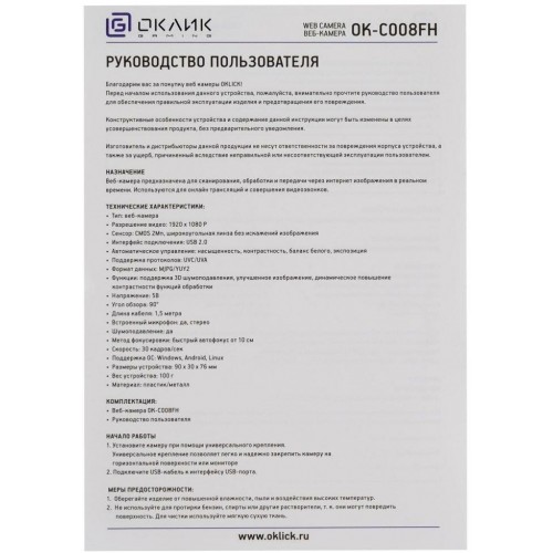 Веб-камера Oklick OK-C008FH (черный) 2