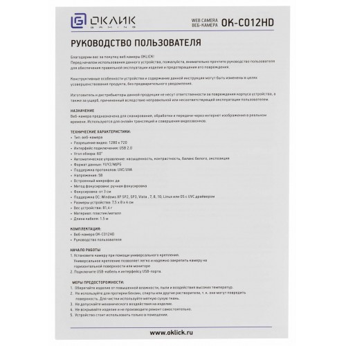 Веб-камера Oklick OK-C012HD (черный) 9