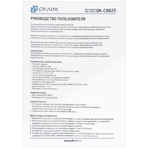 Веб-камера OKLICK OK-C8825 (черный) 4
