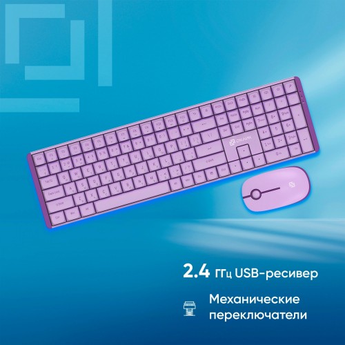 Комплект OKLICK S315W (сиреневый) 3