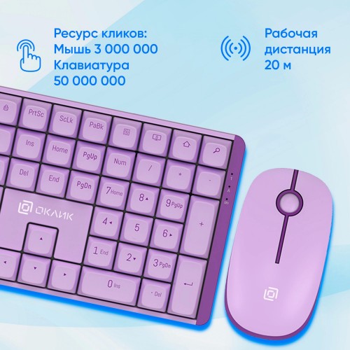 Комплект OKLICK S315W (сиреневый) 4