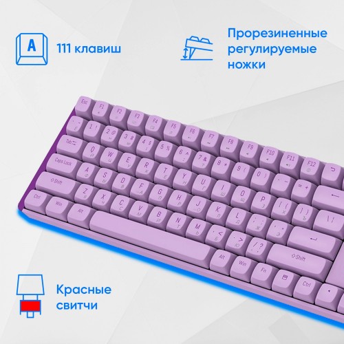 Комплект OKLICK S315W (сиреневый) 5