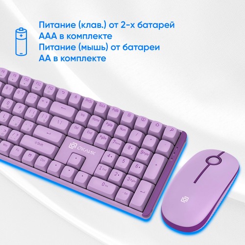 Комплект OKLICK S315W (сиреневый) 7