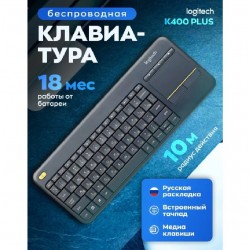 Беспроводная мышь Logitech K400 Plus (920-007173) (черный)