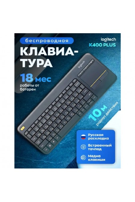 Беспроводная мышь Logitech K400 Plus (920-007173) (черный) 