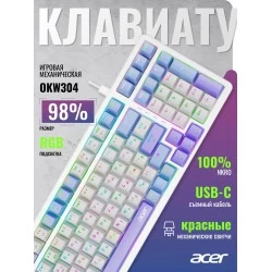 Клавиатура Acer OKW304 (белый/фиолетовый)