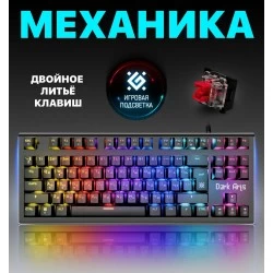 Клавиатура Defender Dark Arts GK-375 (черный)