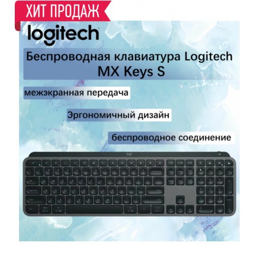 Клавиатура Logitech MX Keys S Wireless Keyboard 920-011600 (черный) 