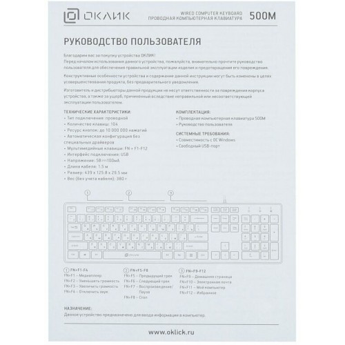 Клавиатура Oklick 500M (белый) 1