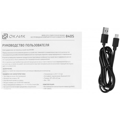 Клавиатура Oklick 840S (черный) 2
