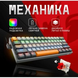 Клавиатура REDRAGON Fizz (72599) RU красные свитчи (черный)