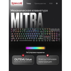 Клавиатура Redragon Mitra (черный)