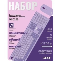 Комплект Acer OCC205 (фиолетовый)