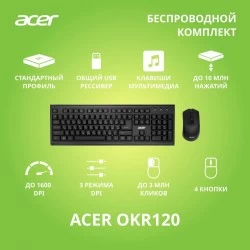 Комплект Acer OKR120 (черный)