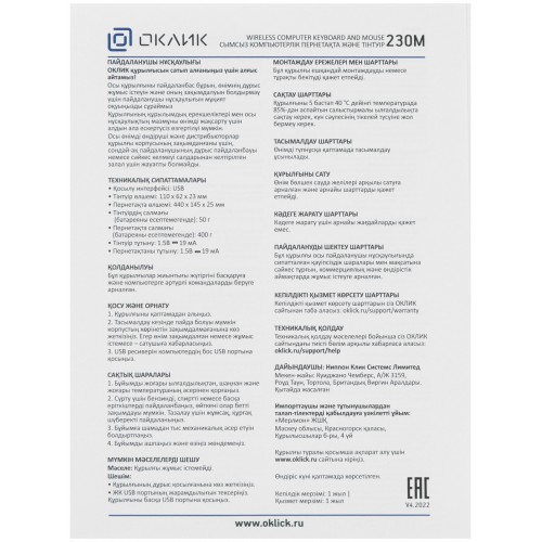 Комплект Oklick 230M USB (черный) 9