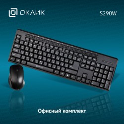 Комплект Oklick S290W (351701) (черный)