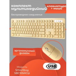 Комплект SMARTBUY 105AG (SBC105AGY) (желтый)