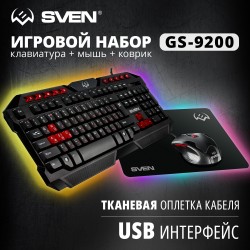 Комплект SVEN GS-9200 (чёрный)