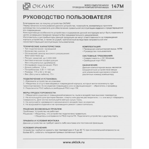 Беспроводная мышь Oklick 147M PS/2 (черный) 9