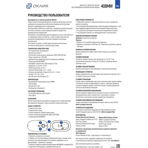 Беспроводная мышь Oklick 408MW (графитовый) 5