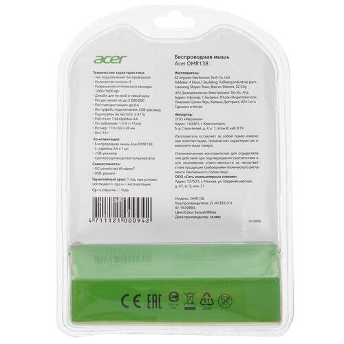Беспроводная мышь Acer OMR138 (белый) 6