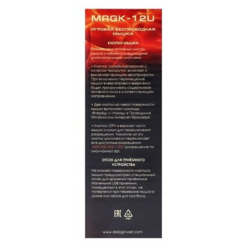 Беспроводная мышь Dialog Gan-Kata MRGK-12U USB (черный) 5