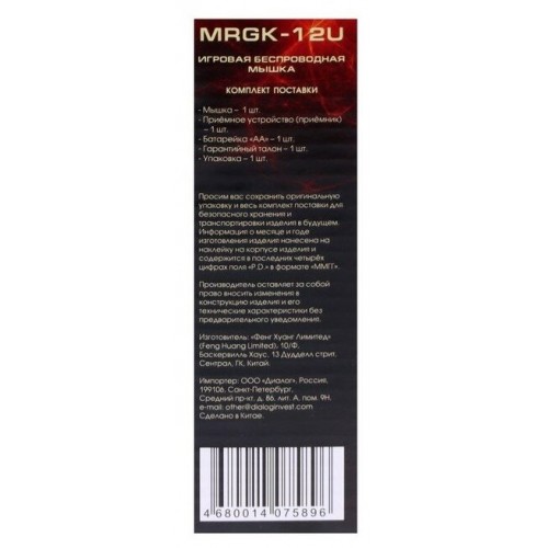Беспроводная мышь Dialog Gan-Kata MRGK-12U USB (черный) 6
