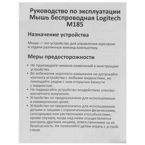 Беспроводная мышь Logitech M185 (910-002240/910-002633) (черный/красный) 6