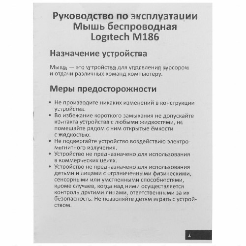Беспроводная мышь Logitech M186 (910-004131) (черный/серый) 6