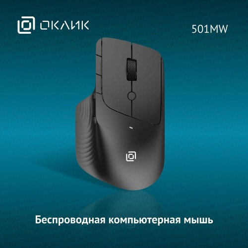 Беспроводная мышь Oklick 501MW (черный) 9