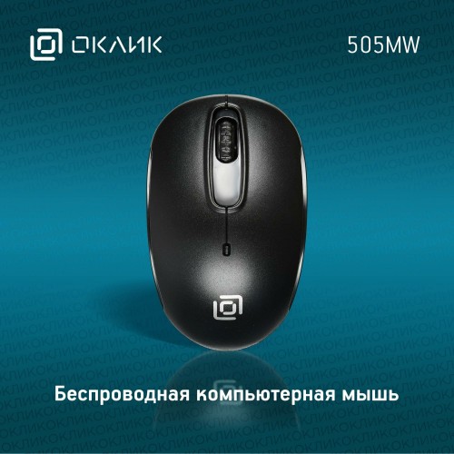 Беспроводная мышь Oklick 505MW (черный) 2