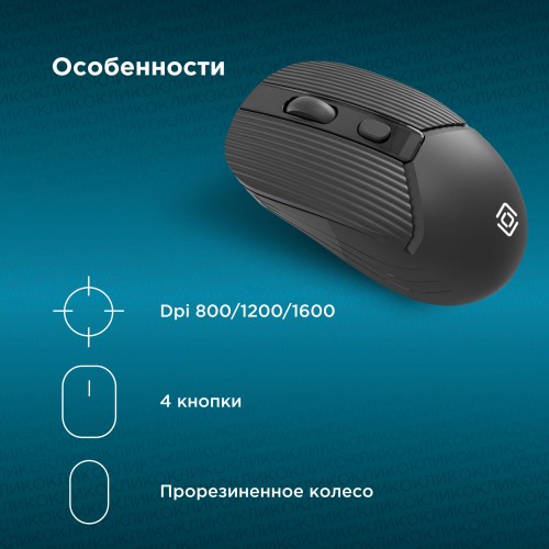 Беспроводная мышь Oklick 509MW (черный) 6