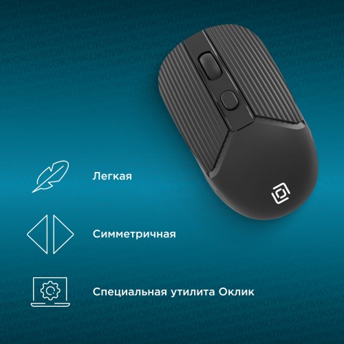 Беспроводная мышь Oklick 509MW (черный) 7